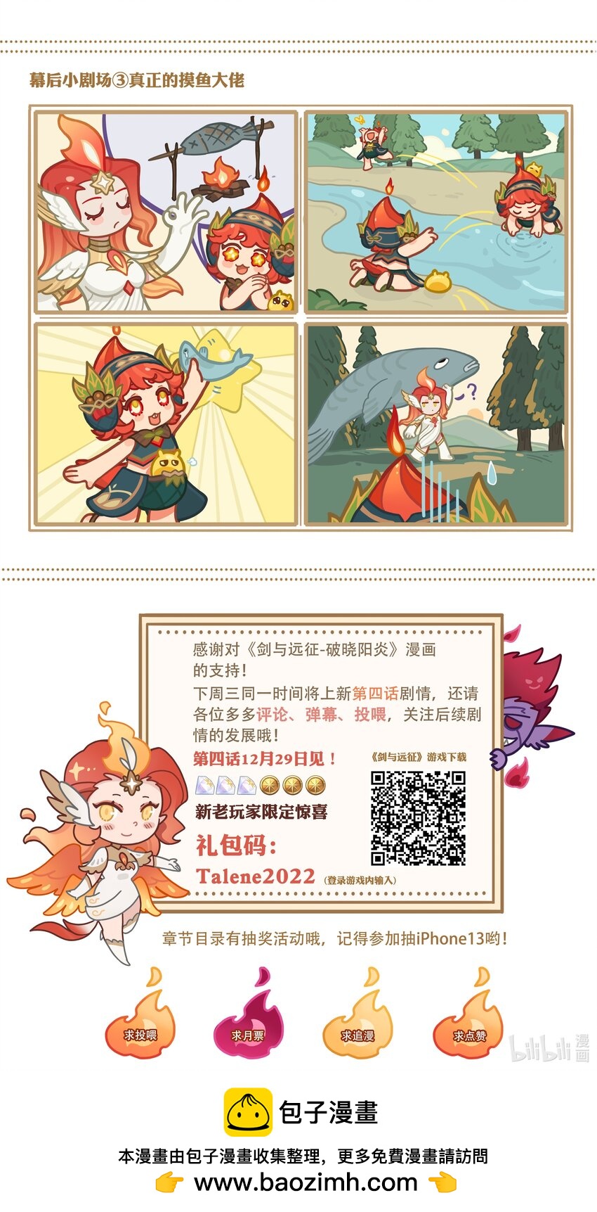 《剑与远征-最后的曜雀》破晓阳炎-03 遇见阿斯塔 第50页