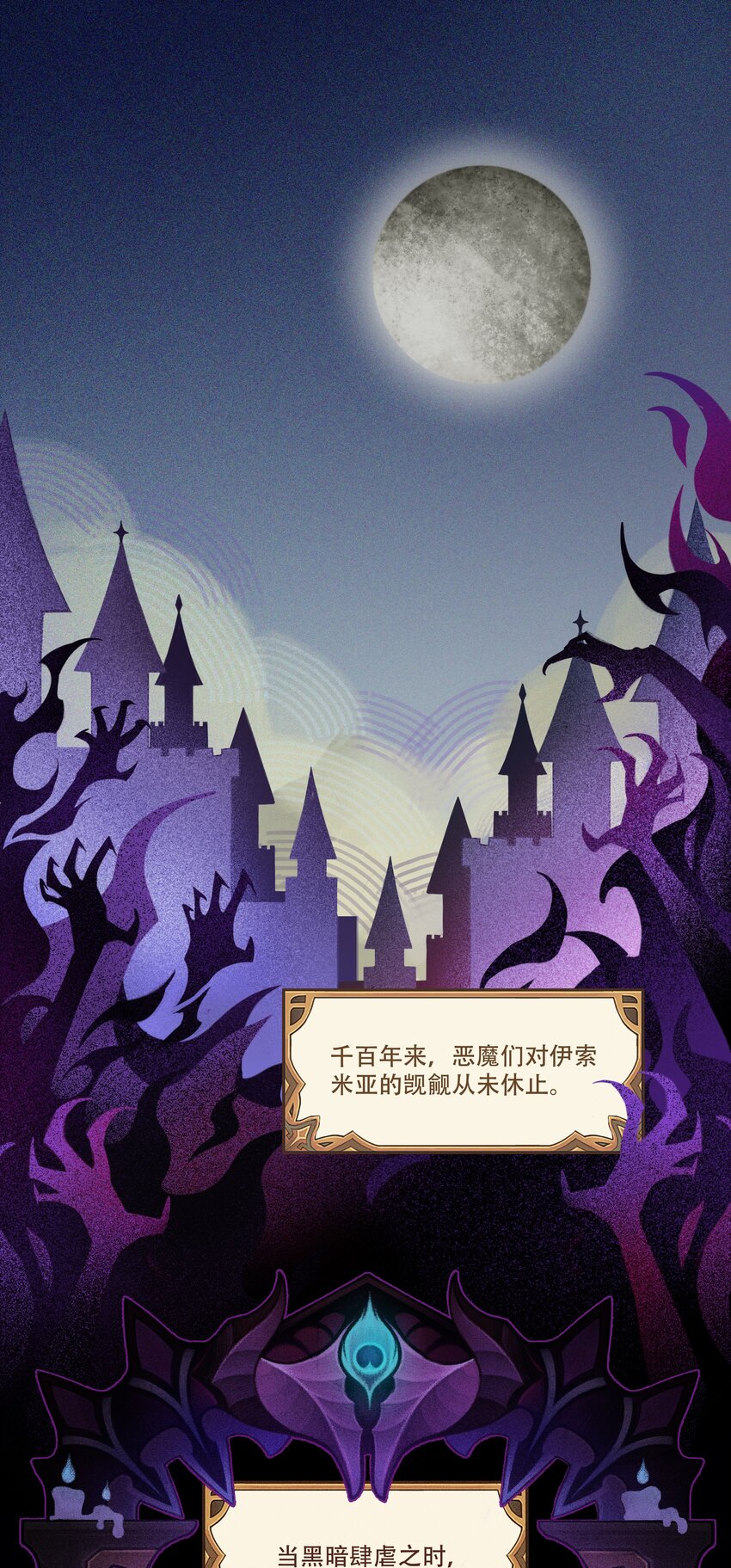 《剑与远征-最后的曜雀》破晓阳炎-00 序章 第1页