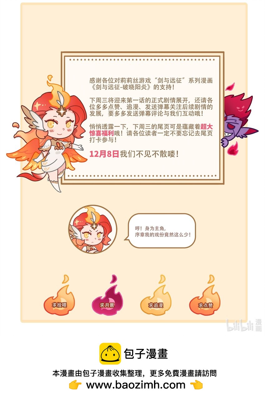 《剑与远征-最后的曜雀》破晓阳炎-00 序章 第23页