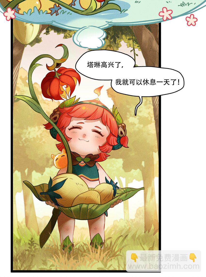 《剑与远征-最后的曜雀》破晓阳炎-04 恶魔的踪迹 第10页