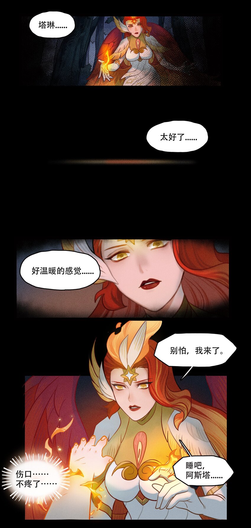 《剑与远征-最后的曜雀》破晓阳炎-04 恶魔的踪迹 第26页