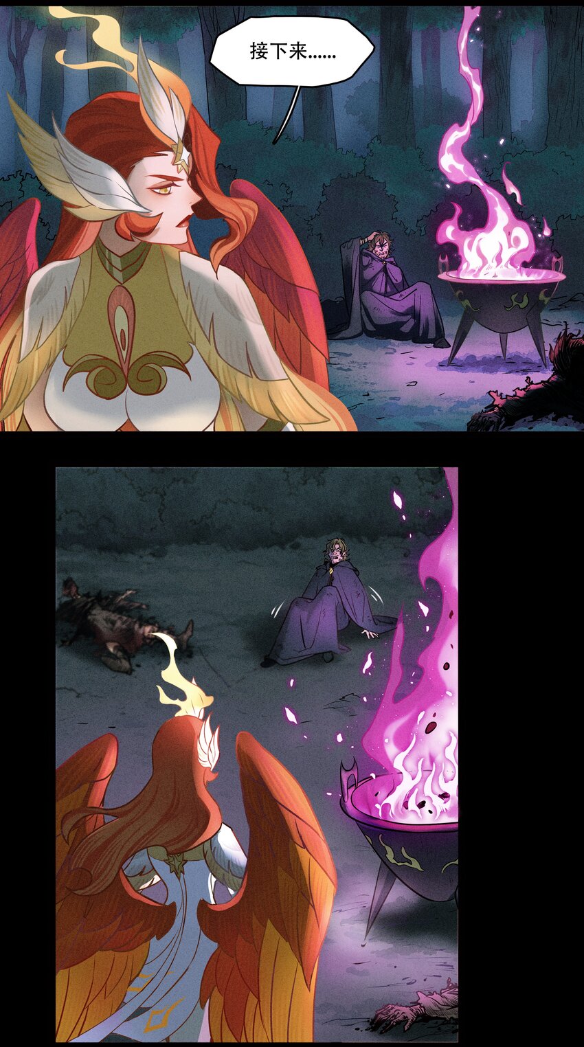 《剑与远征-最后的曜雀》破晓阳炎-04 恶魔的踪迹 第28页