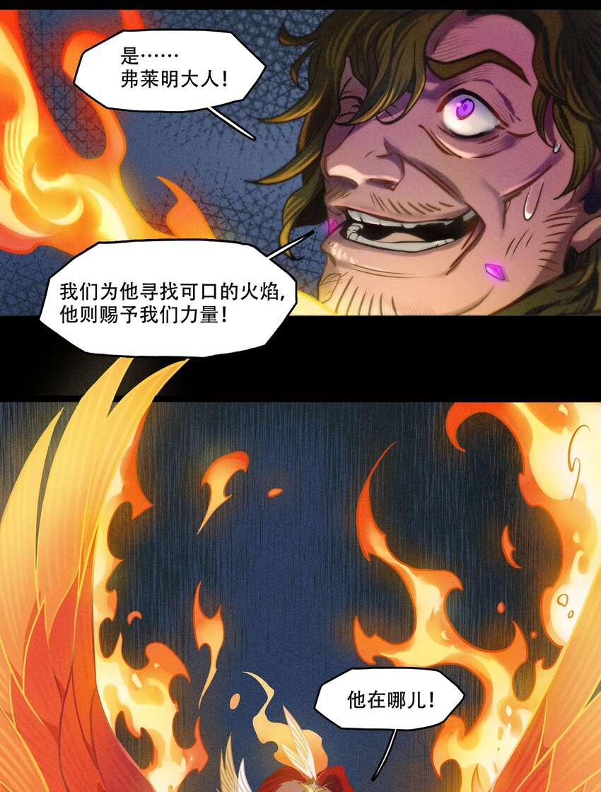 《剑与远征-最后的曜雀》破晓阳炎-04 恶魔的踪迹 第31页