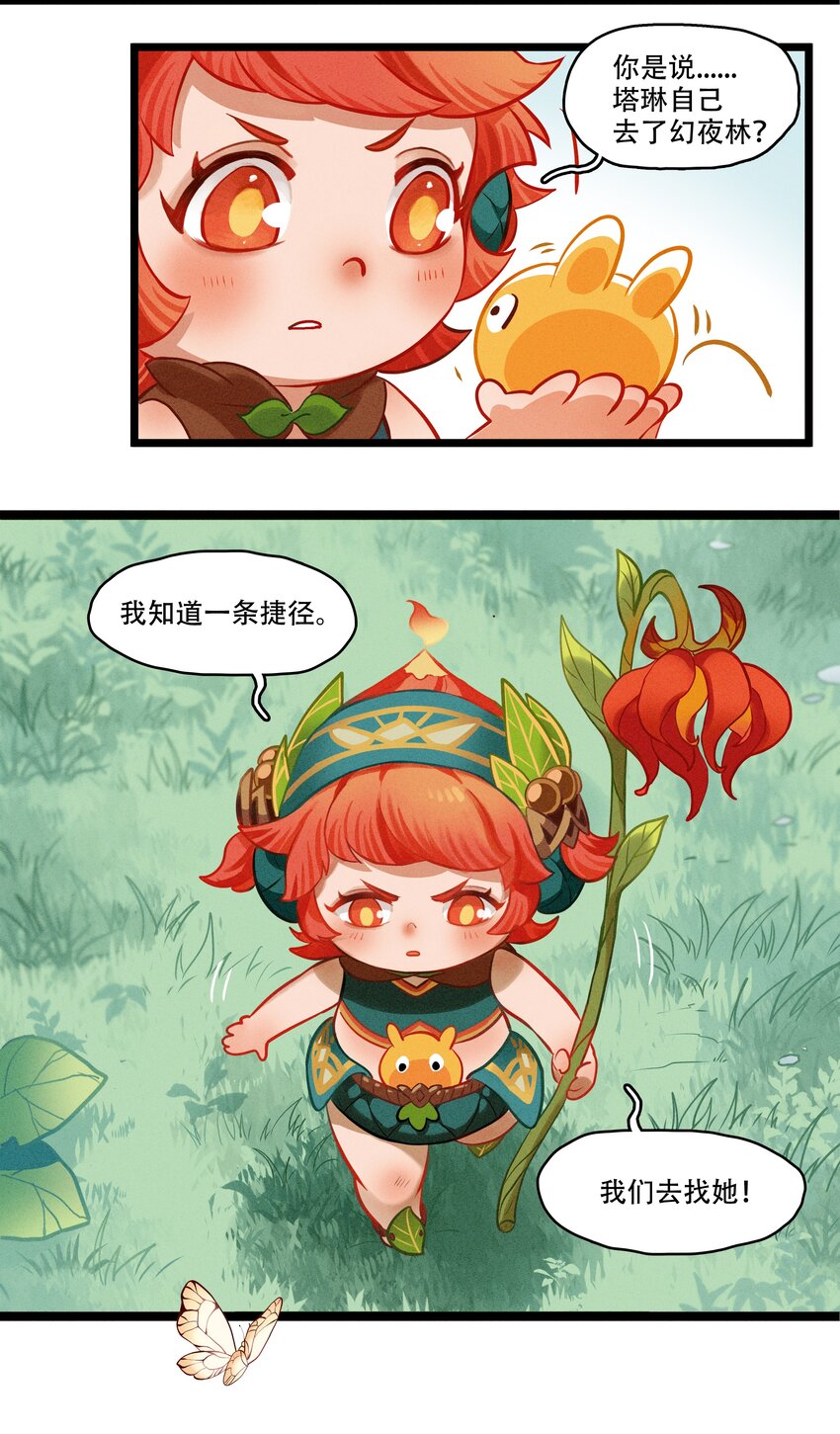 《剑与远征-最后的曜雀》破晓阳炎-04 恶魔的踪迹 第37页
