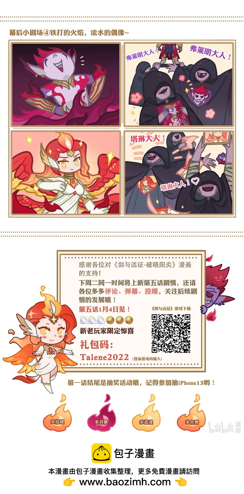 《剑与远征-最后的曜雀》破晓阳炎-04 恶魔的踪迹 第46页