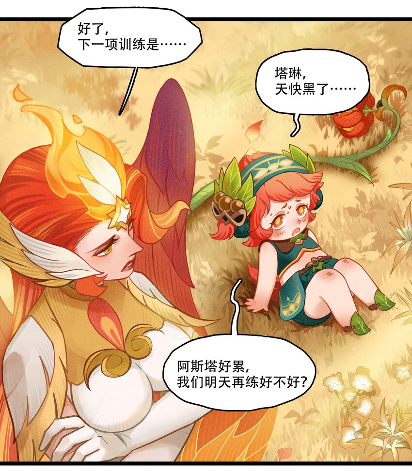 《剑与远征-最后的曜雀》破晓阳炎-04 恶魔的踪迹 第5页