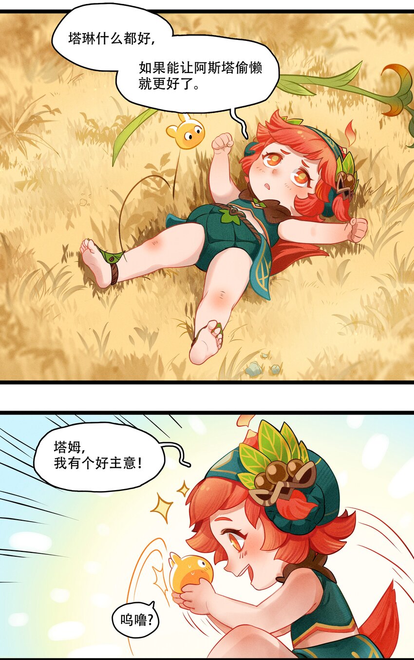 《剑与远征-最后的曜雀》破晓阳炎-04 恶魔的踪迹 第7页