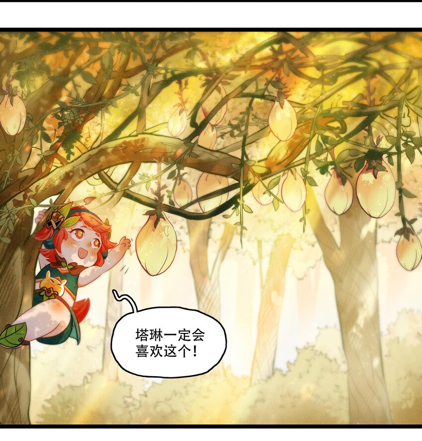 《剑与远征-最后的曜雀》破晓阳炎-04 恶魔的踪迹 第8页