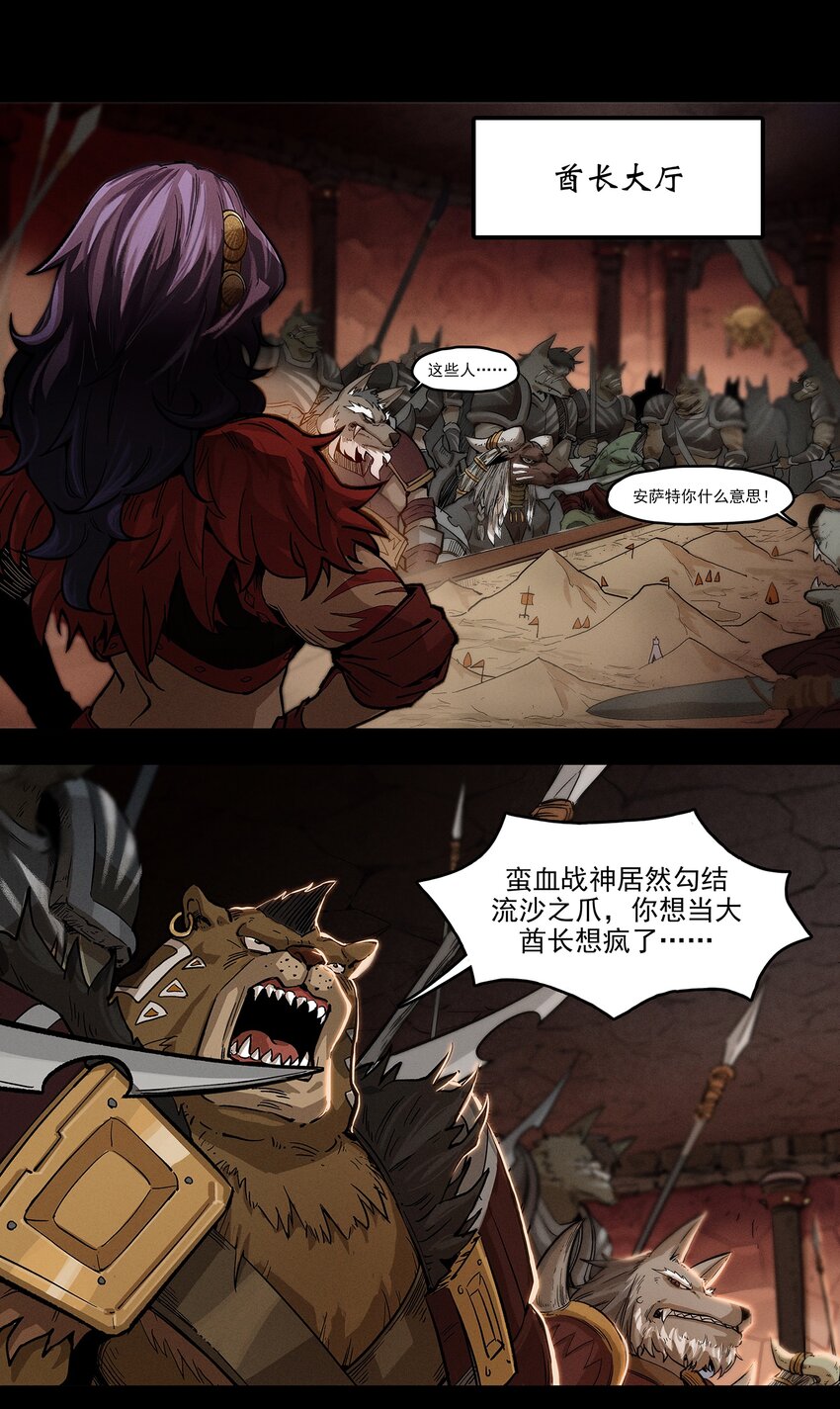 《剑与远征-最后的曜雀》无畏战神-02 布鲁特斯的回忆 第26页