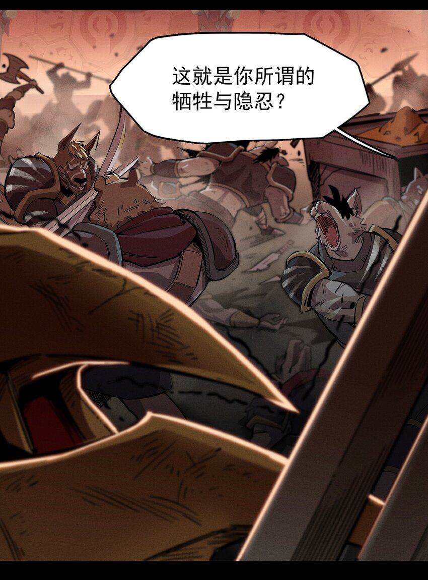《剑与远征-最后的曜雀》无畏战神-02 布鲁特斯的回忆 第41页
