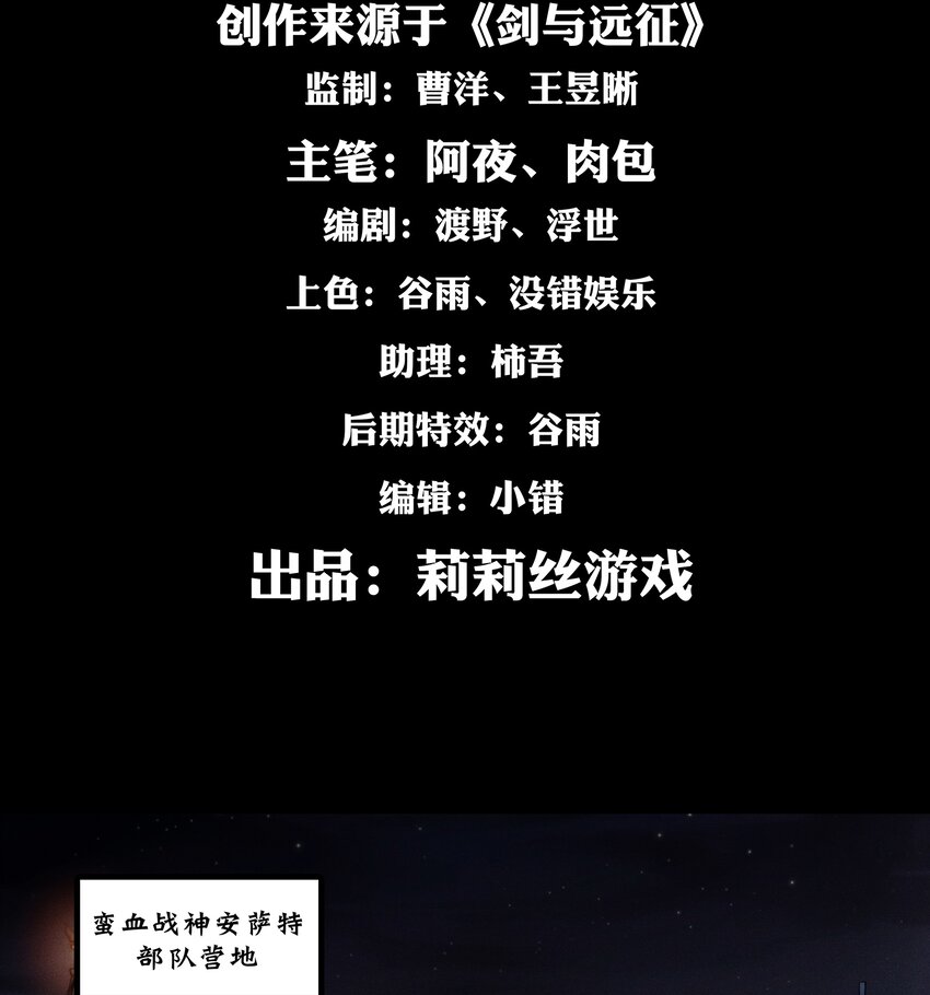 《剑与远征-最后的曜雀》无畏战神-02 布鲁特斯的回忆 第7页