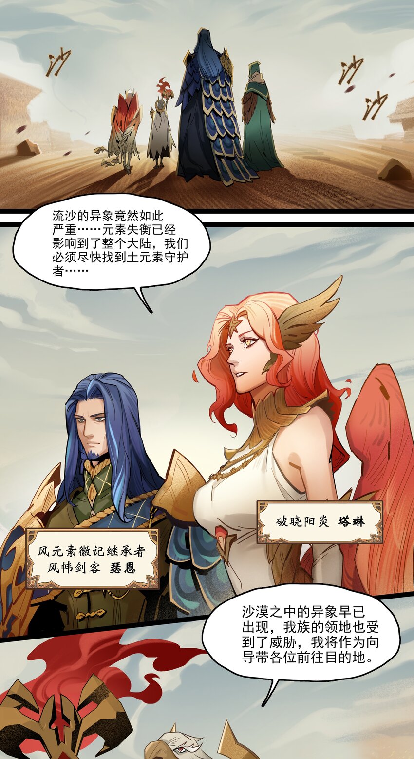 《剑与远征-最后的曜雀》无畏-01 尘封已久的过去 第10页