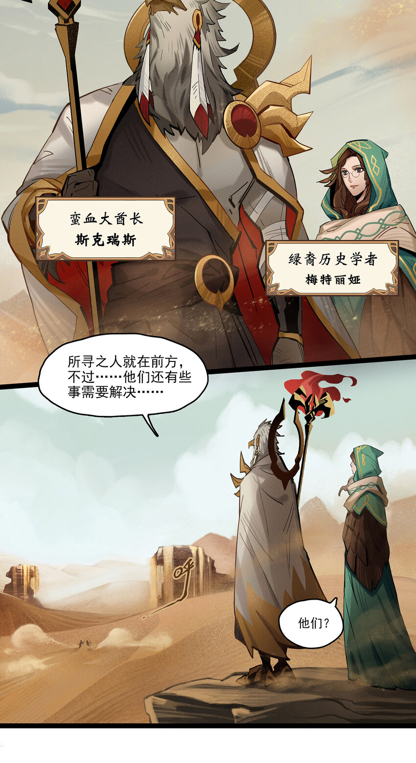 《剑与远征-最后的曜雀》无畏-01 尘封已久的过去 第11页
