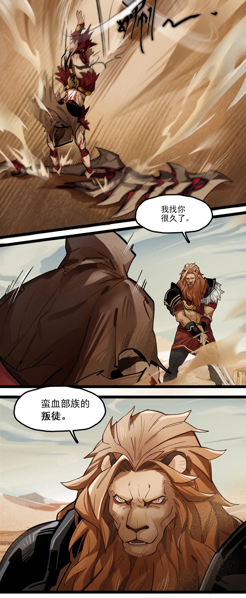 《剑与远征-最后的曜雀》无畏-01 尘封已久的过去 第15页