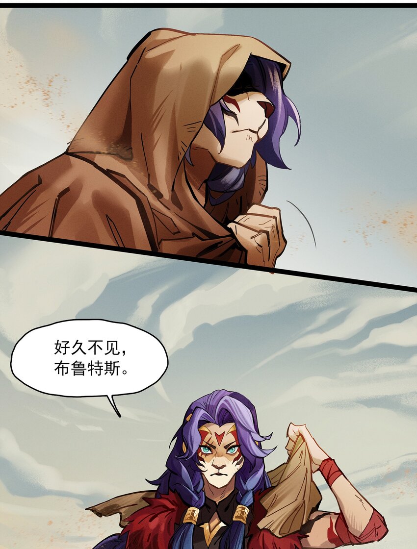 《剑与远征-最后的曜雀》无畏-01 尘封已久的过去 第16页