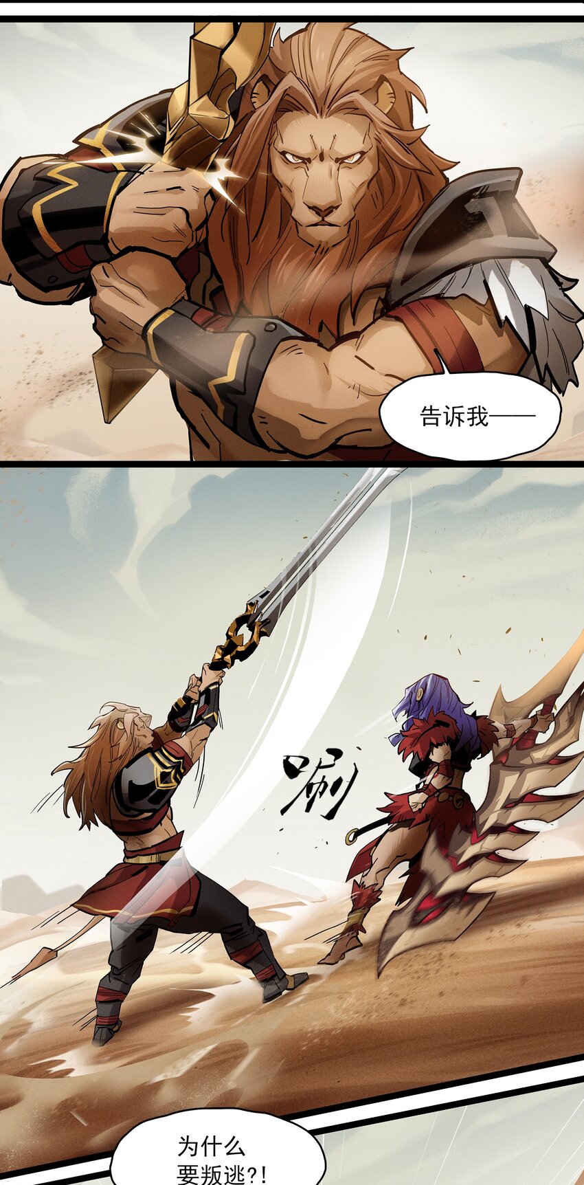 《剑与远征-最后的曜雀》无畏-01 尘封已久的过去 第18页