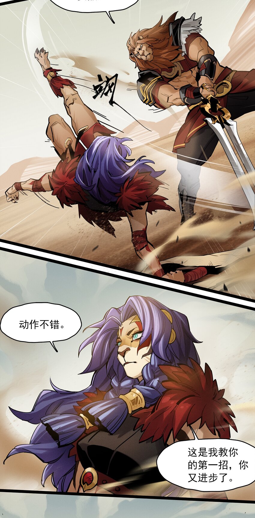 《剑与远征-最后的曜雀》无畏-01 尘封已久的过去 第19页