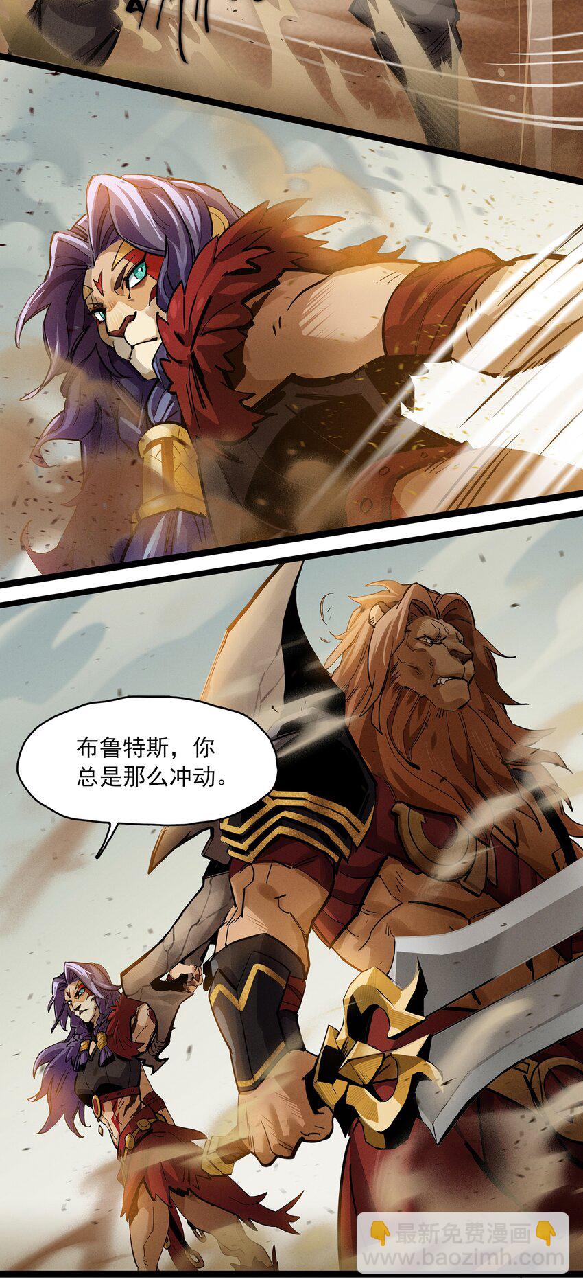 《剑与远征-最后的曜雀》无畏-01 尘封已久的过去 第24页