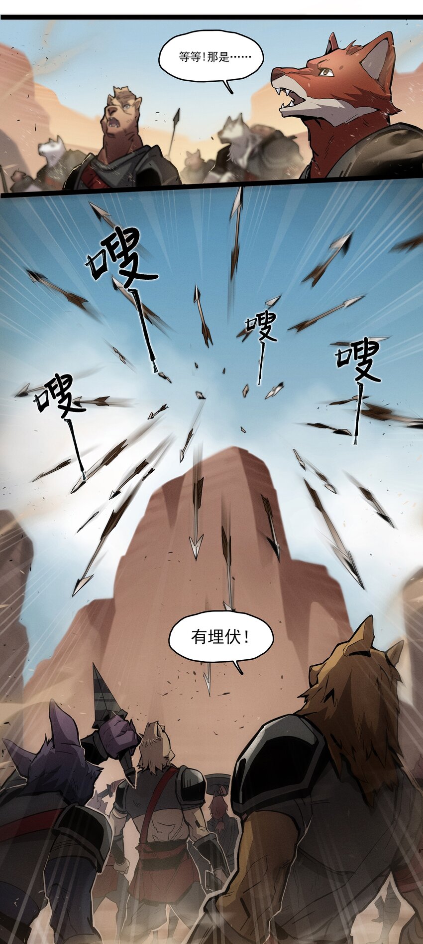 《剑与远征-最后的曜雀》无畏-01 尘封已久的过去 第31页
