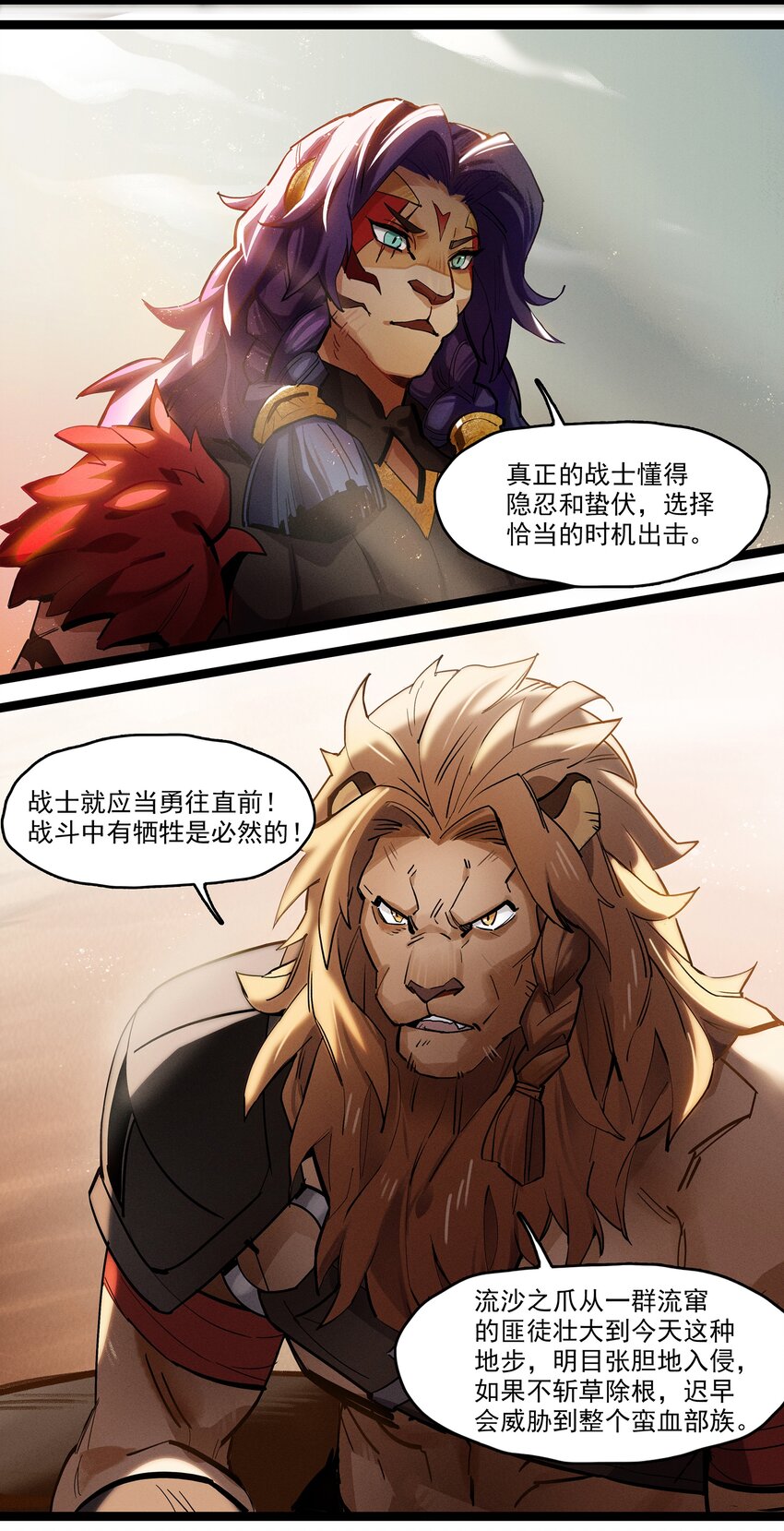 《剑与远征-最后的曜雀》无畏-01 尘封已久的过去 第37页