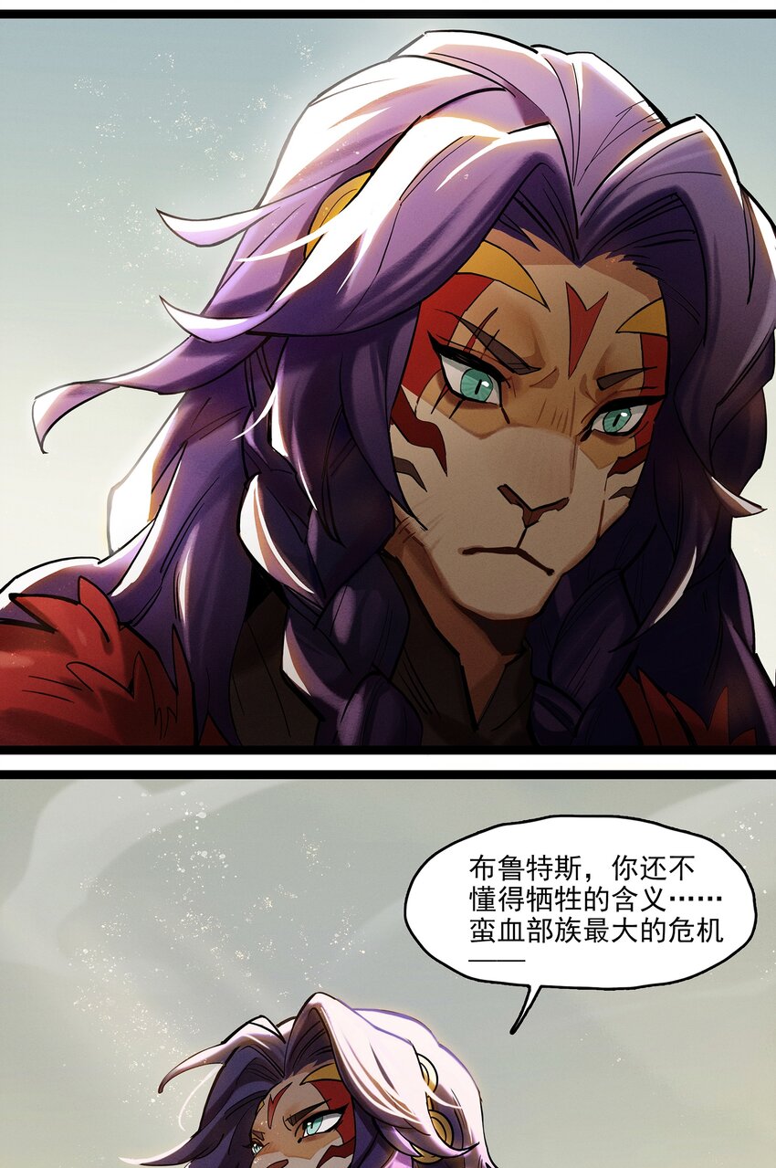 《剑与远征-最后的曜雀》无畏-01 尘封已久的过去 第38页