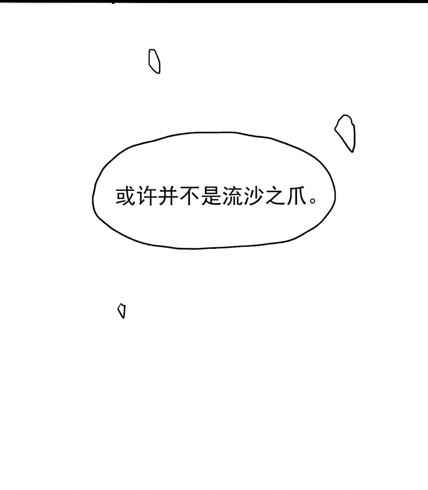 《剑与远征-最后的曜雀》无畏-01 尘封已久的过去 第40页