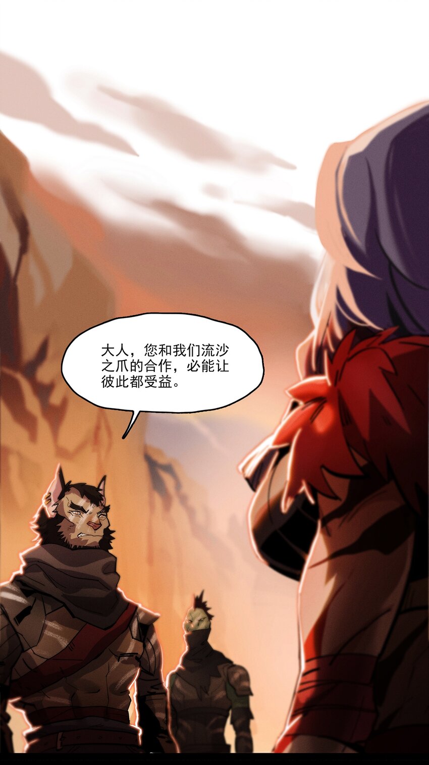《剑与远征-最后的曜雀》无畏-01 尘封已久的过去 第41页