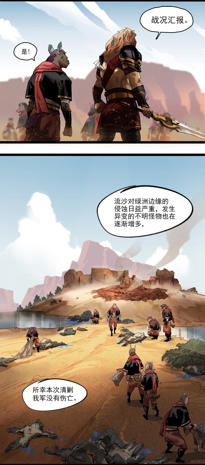 《剑与远征-最后的曜雀》无畏-01 尘封已久的过去 第5页