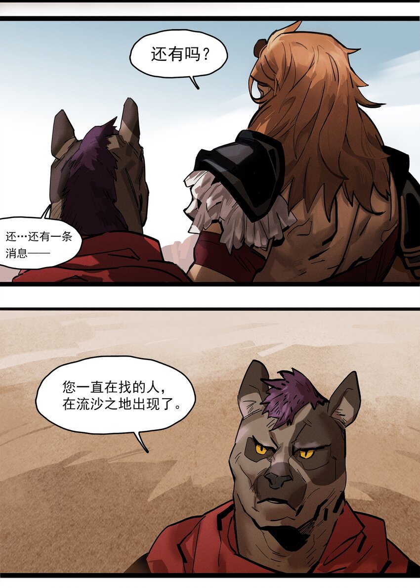 《剑与远征-最后的曜雀》无畏-01 尘封已久的过去 第6页