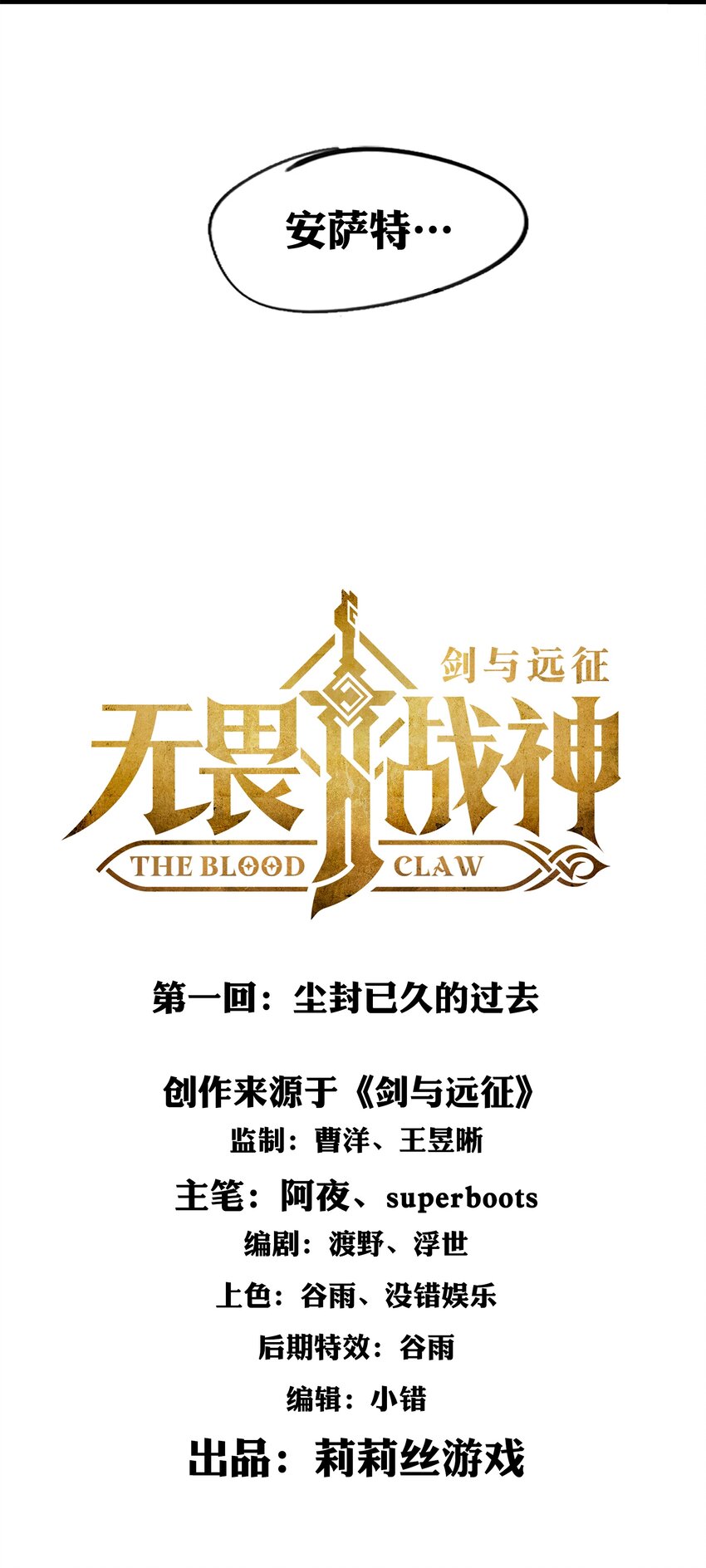 《剑与远征-最后的曜雀》无畏-01 尘封已久的过去 第8页