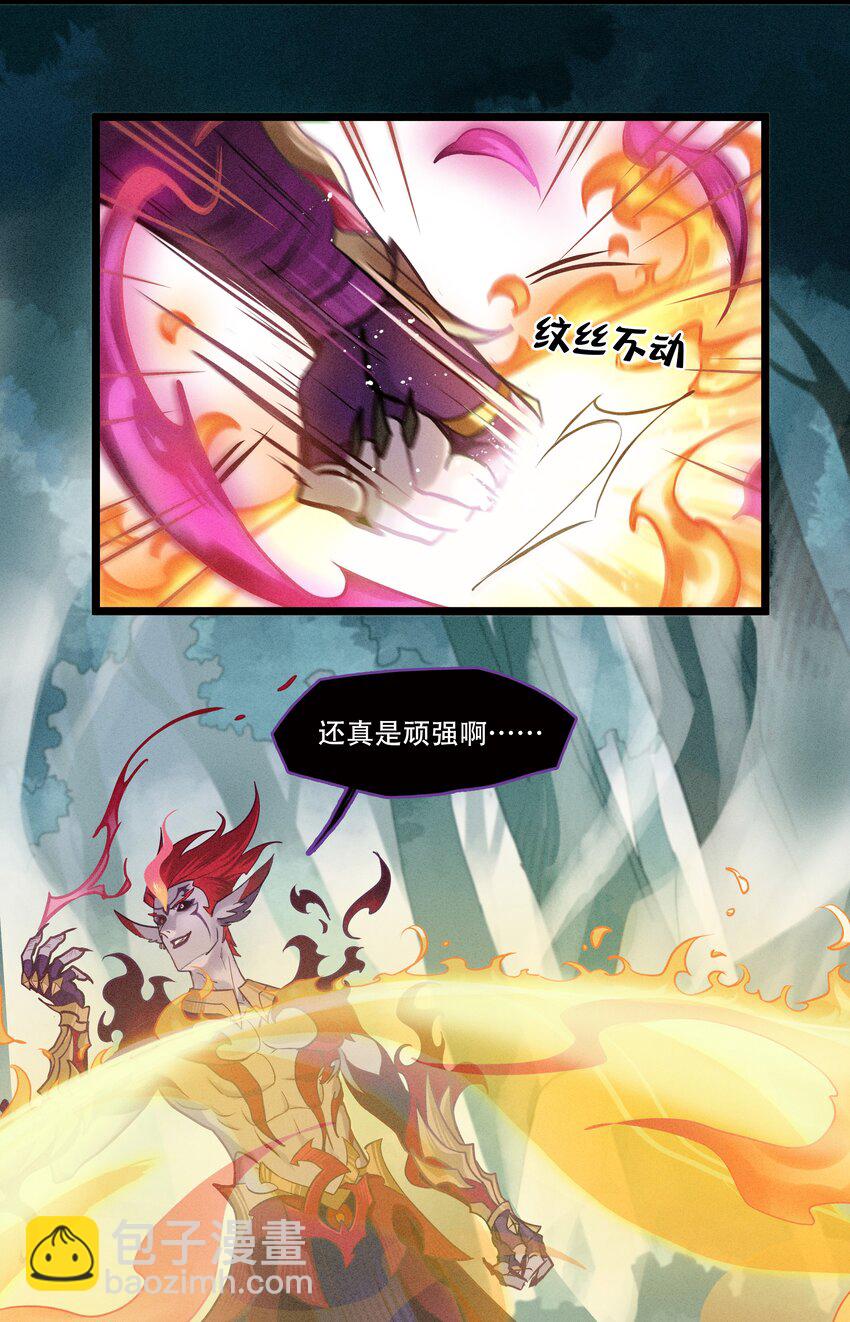 《剑与远征-最后的曜雀》破晓阳炎-05 阳炎破晓 第27页