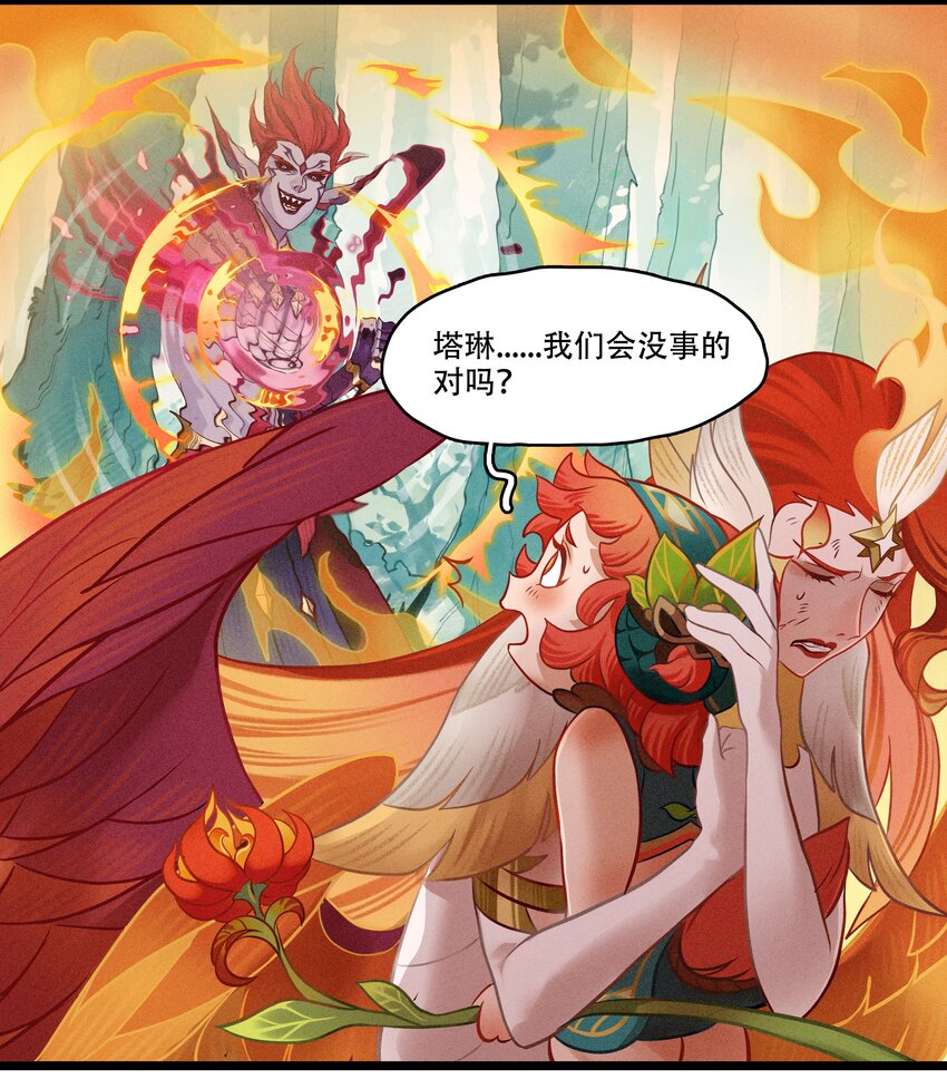 《剑与远征-最后的曜雀》破晓阳炎-05 阳炎破晓 第30页