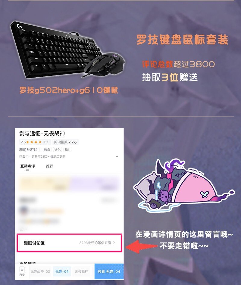 《剑与远征-最后的曜雀》新章活动 参与互动赢超级豪礼！ 第4页