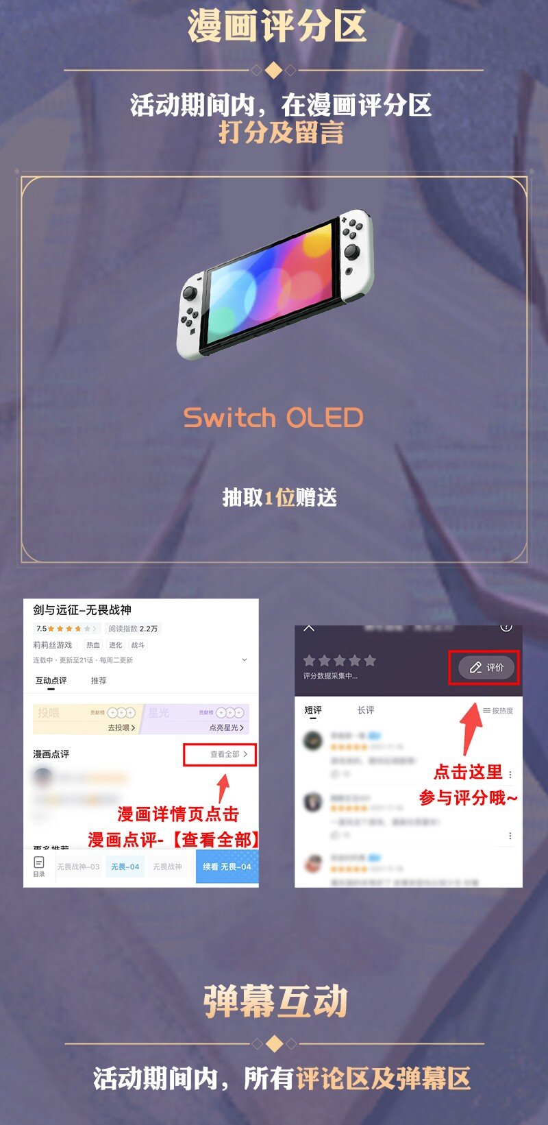《剑与远征-最后的曜雀》新章活动 参与互动赢超级豪礼！ 第5页