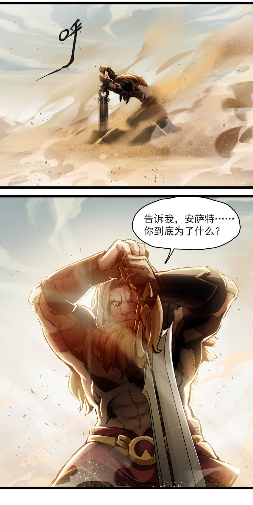 《剑与远征-最后的曜雀》无畏战神-03 另一个故事 第13页