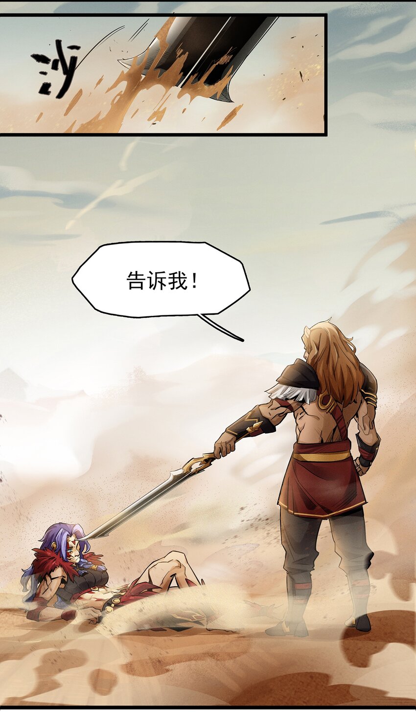《剑与远征-最后的曜雀》无畏战神-03 另一个故事 第15页