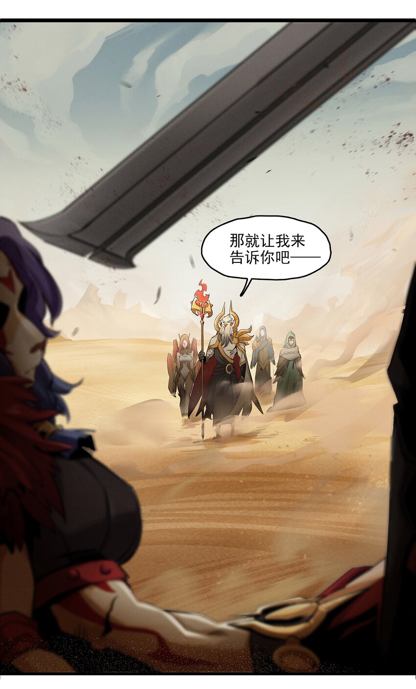 《剑与远征-最后的曜雀》无畏战神-03 另一个故事 第16页