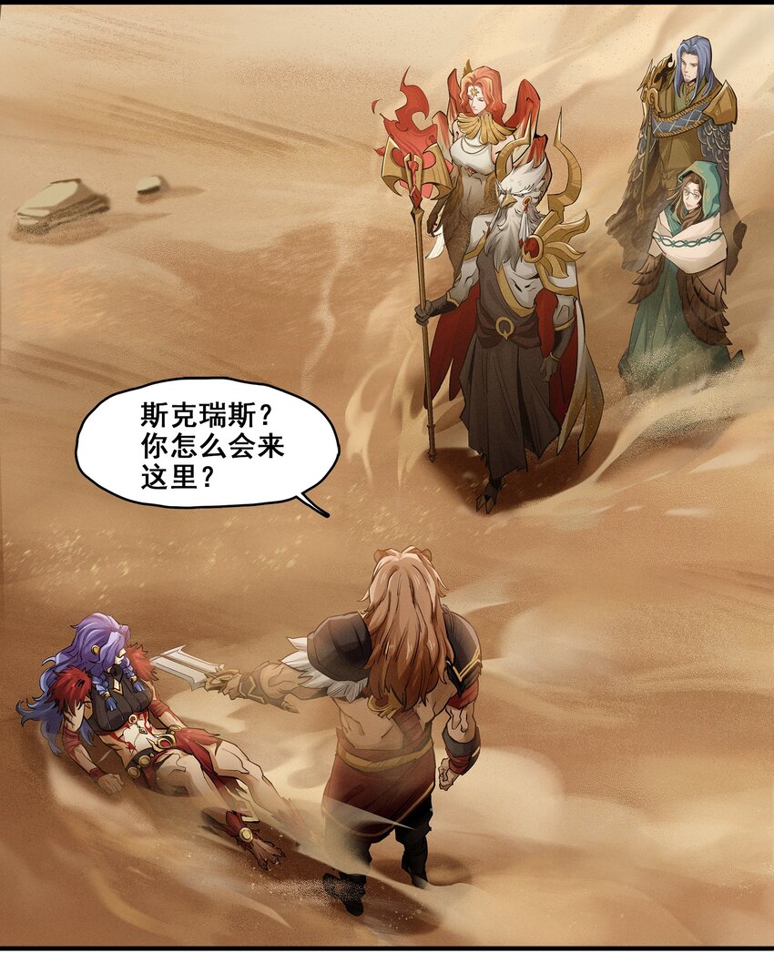 《剑与远征-最后的曜雀》无畏战神-03 另一个故事 第19页