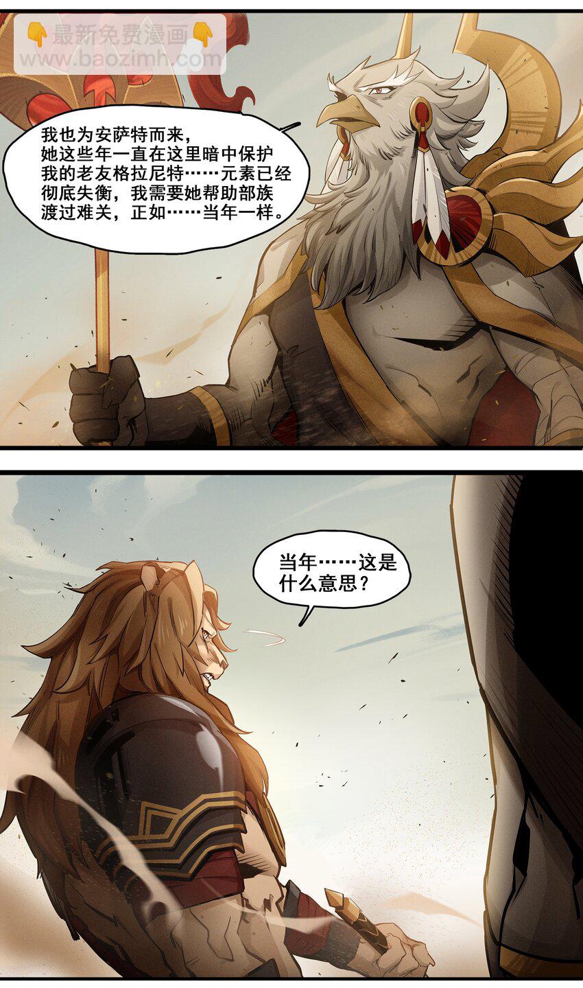 《剑与远征-最后的曜雀》无畏战神-03 另一个故事 第20页