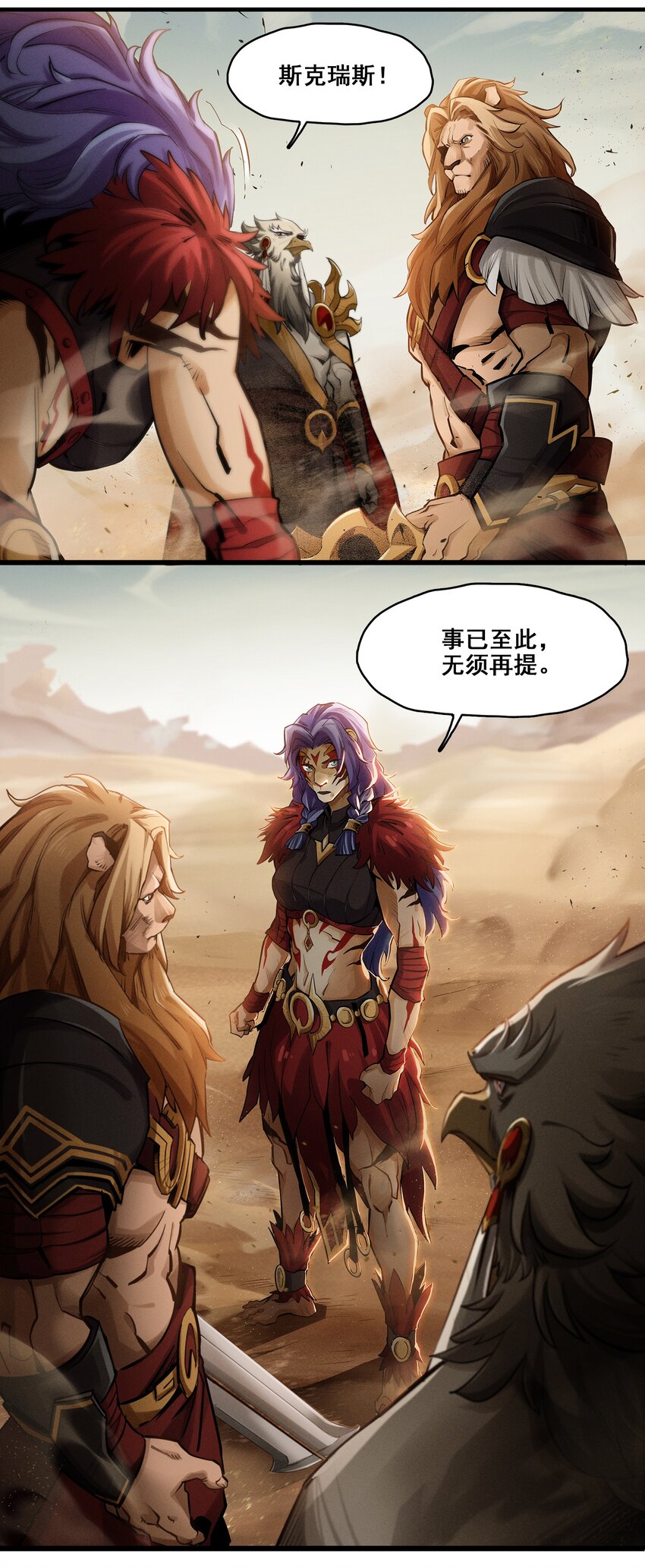 《剑与远征-最后的曜雀》无畏战神-03 另一个故事 第21页