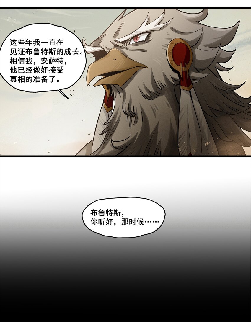 《剑与远征-最后的曜雀》无畏战神-03 另一个故事 第22页