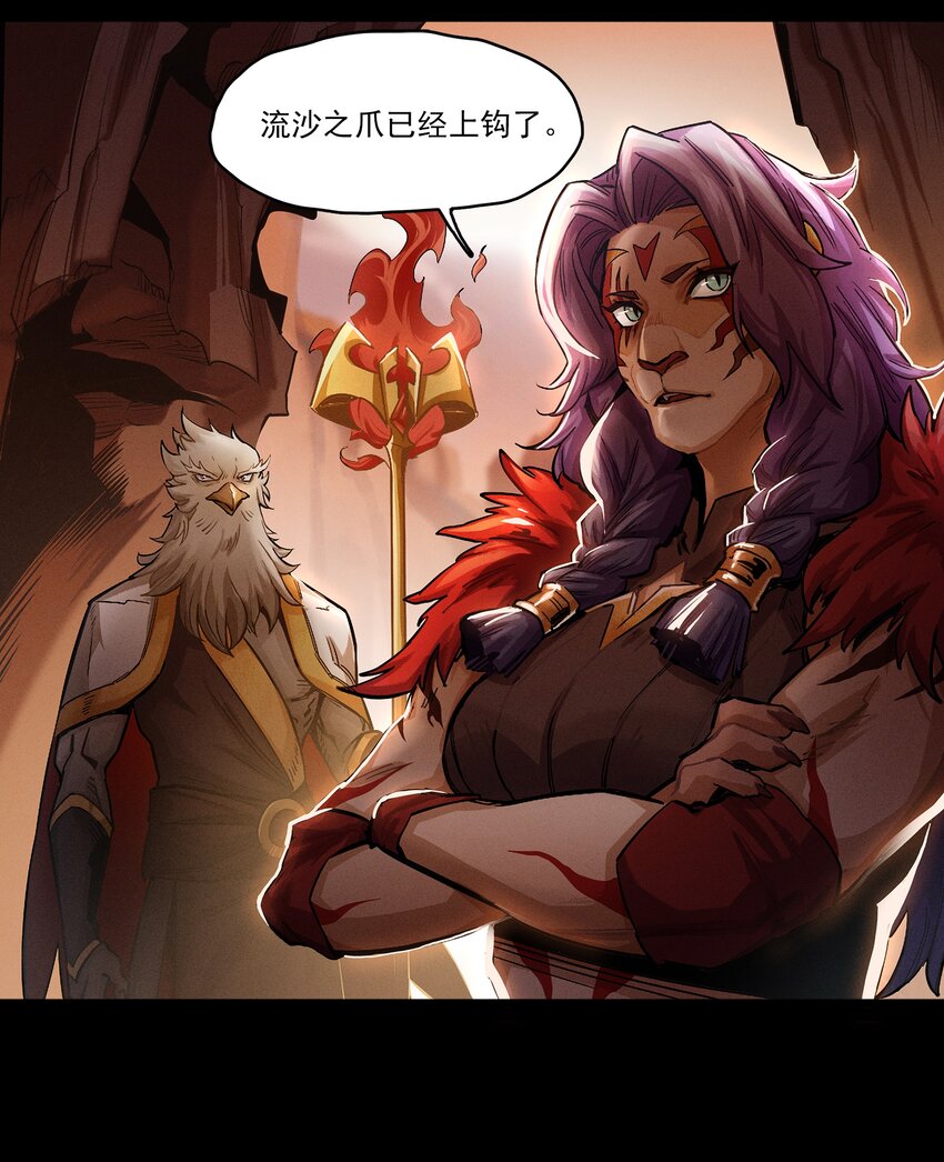 《剑与远征-最后的曜雀》无畏战神-03 另一个故事 第24页