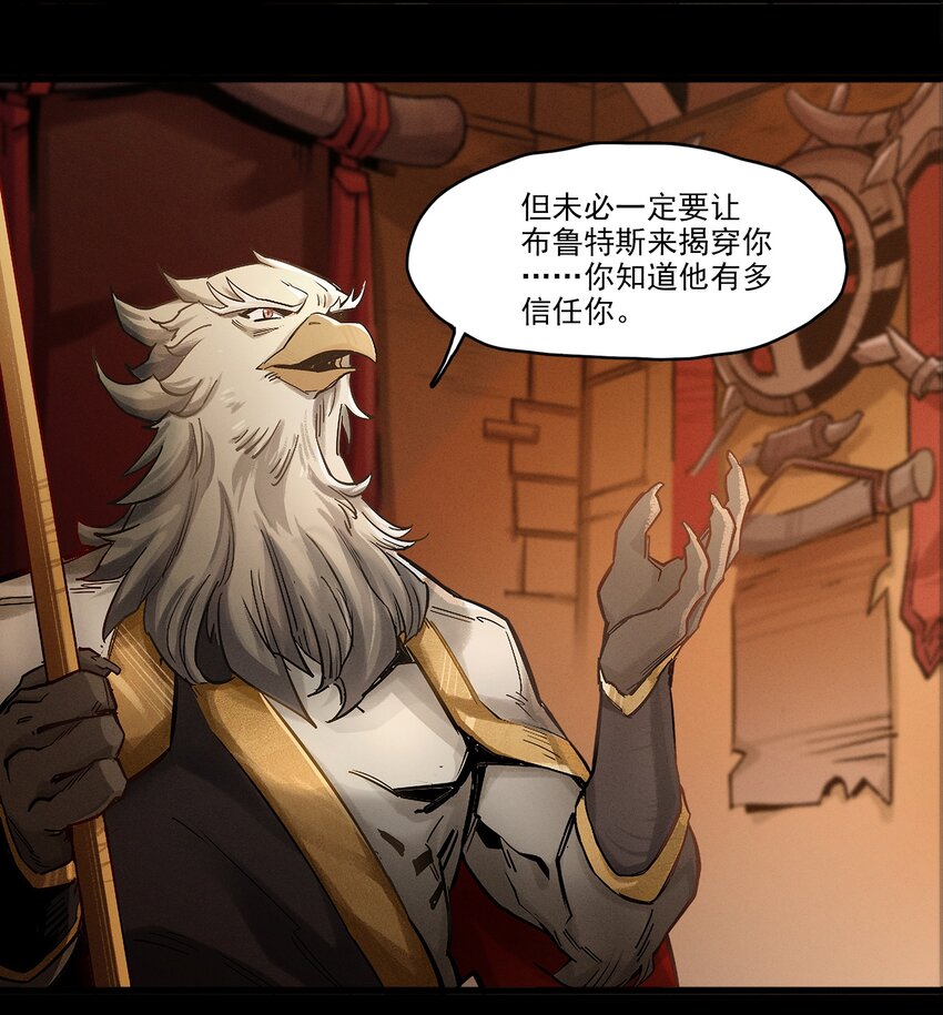 《剑与远征-最后的曜雀》无畏战神-03 另一个故事 第28页