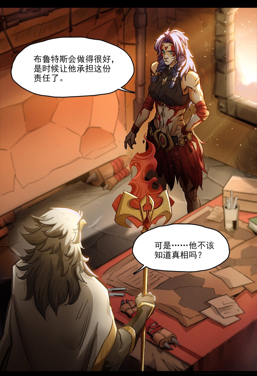 《剑与远征-最后的曜雀》无畏战神-03 另一个故事 第29页