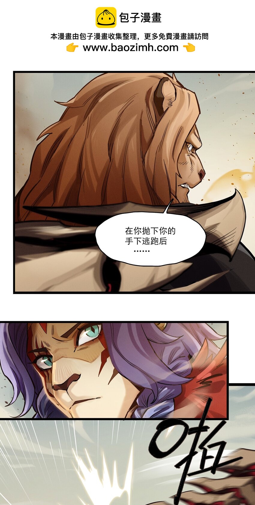 《剑与远征-最后的曜雀》无畏战神-03 另一个故事 第2页