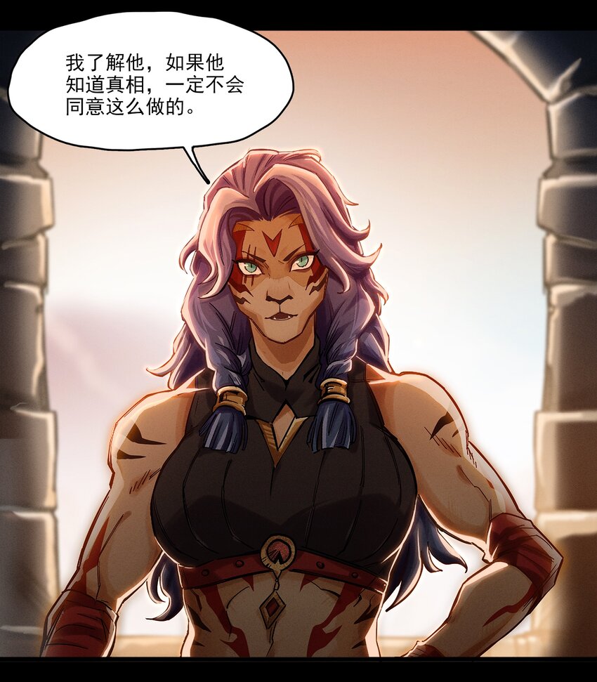 《剑与远征-最后的曜雀》无畏战神-03 另一个故事 第30页
