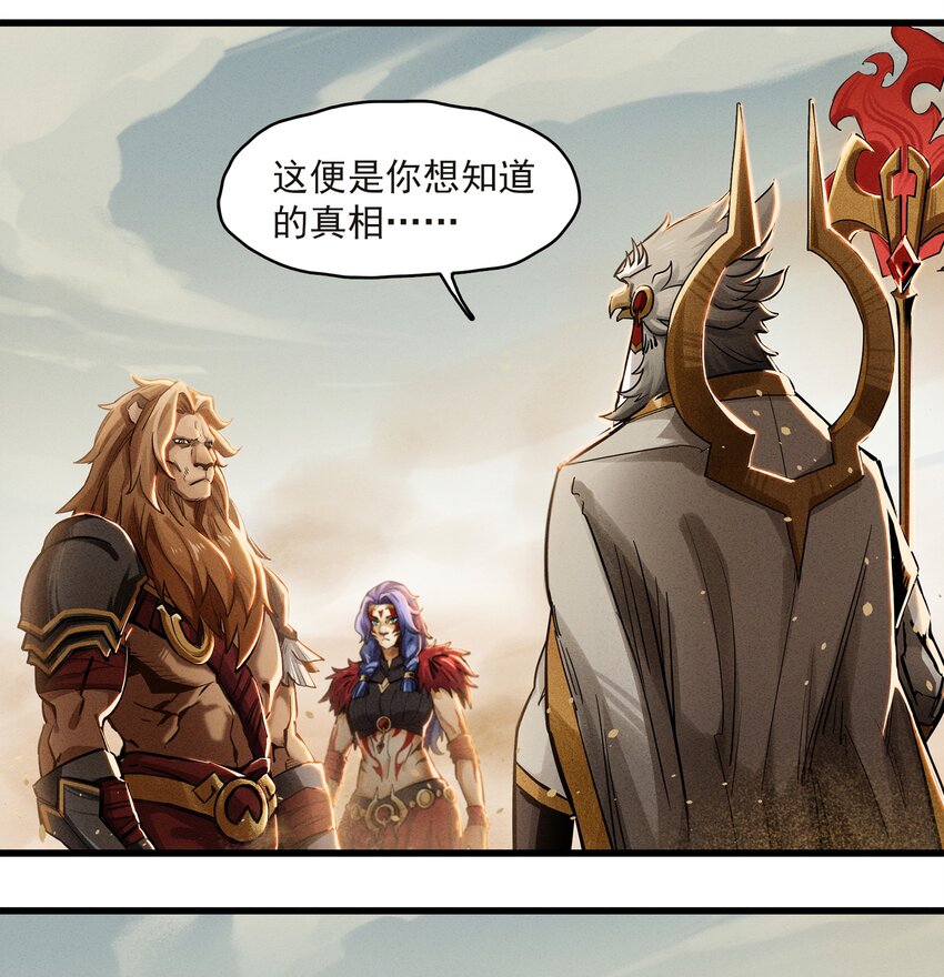 《剑与远征-最后的曜雀》无畏战神-03 另一个故事 第34页