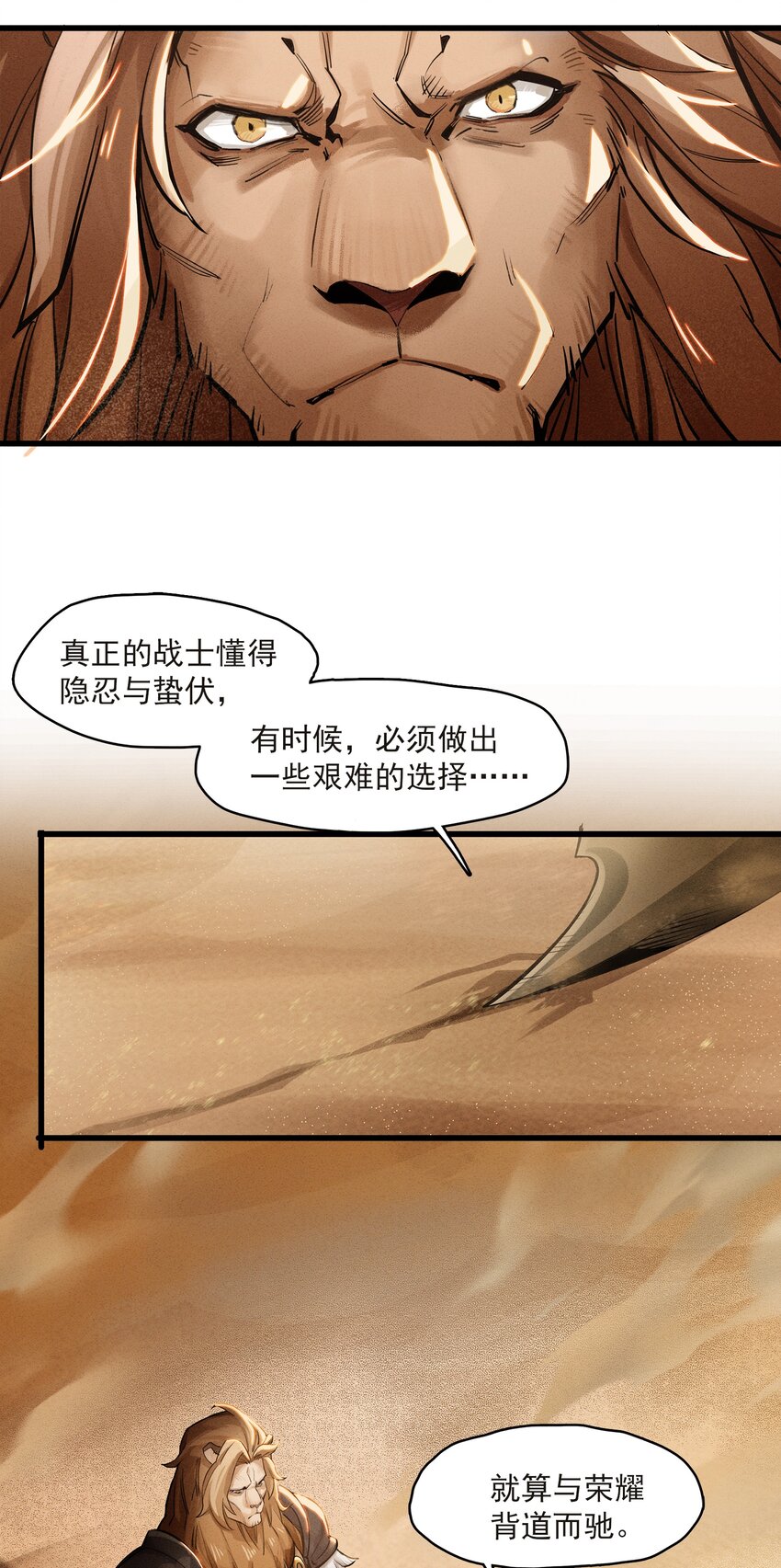 《剑与远征-最后的曜雀》无畏战神-03 另一个故事 第37页