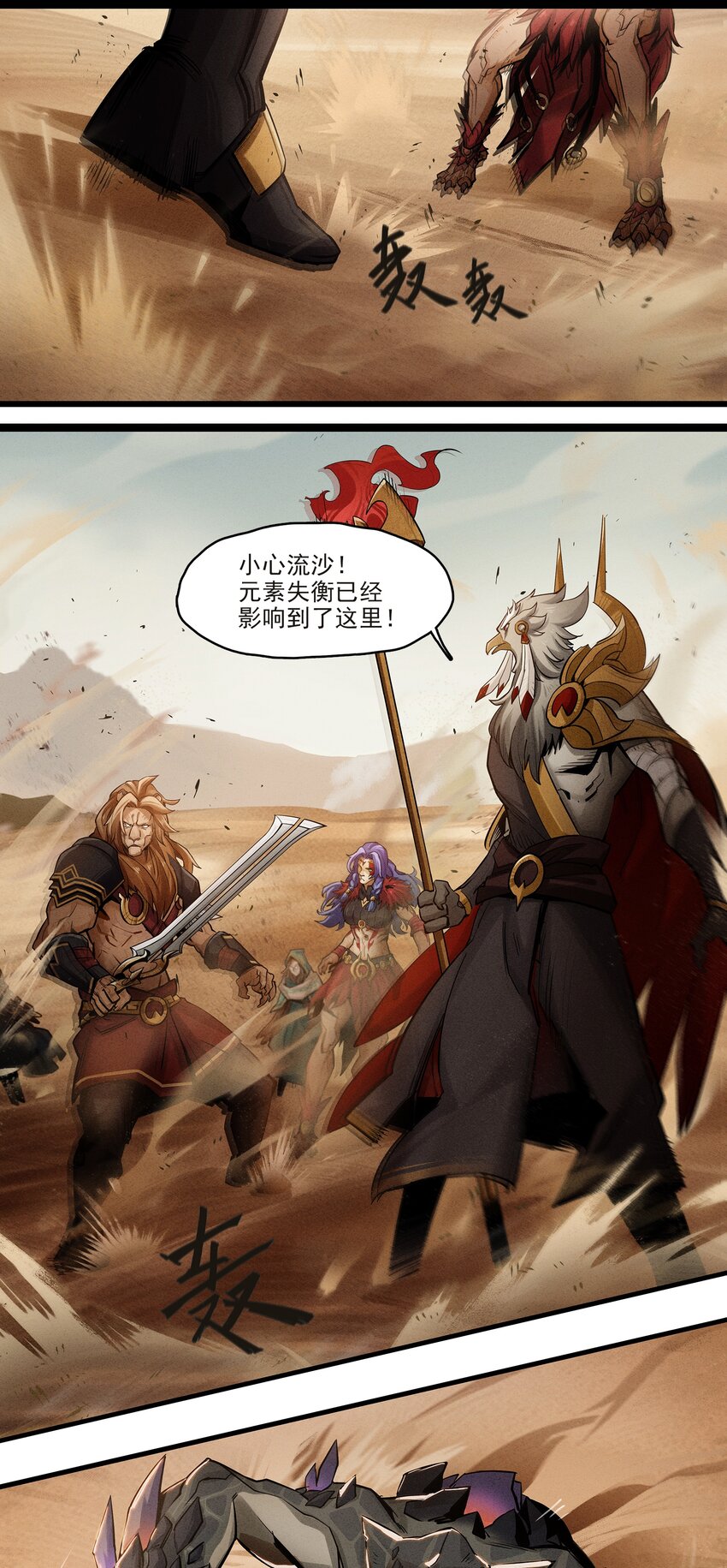 《剑与远征-最后的曜雀》无畏战神-03 另一个故事 第39页