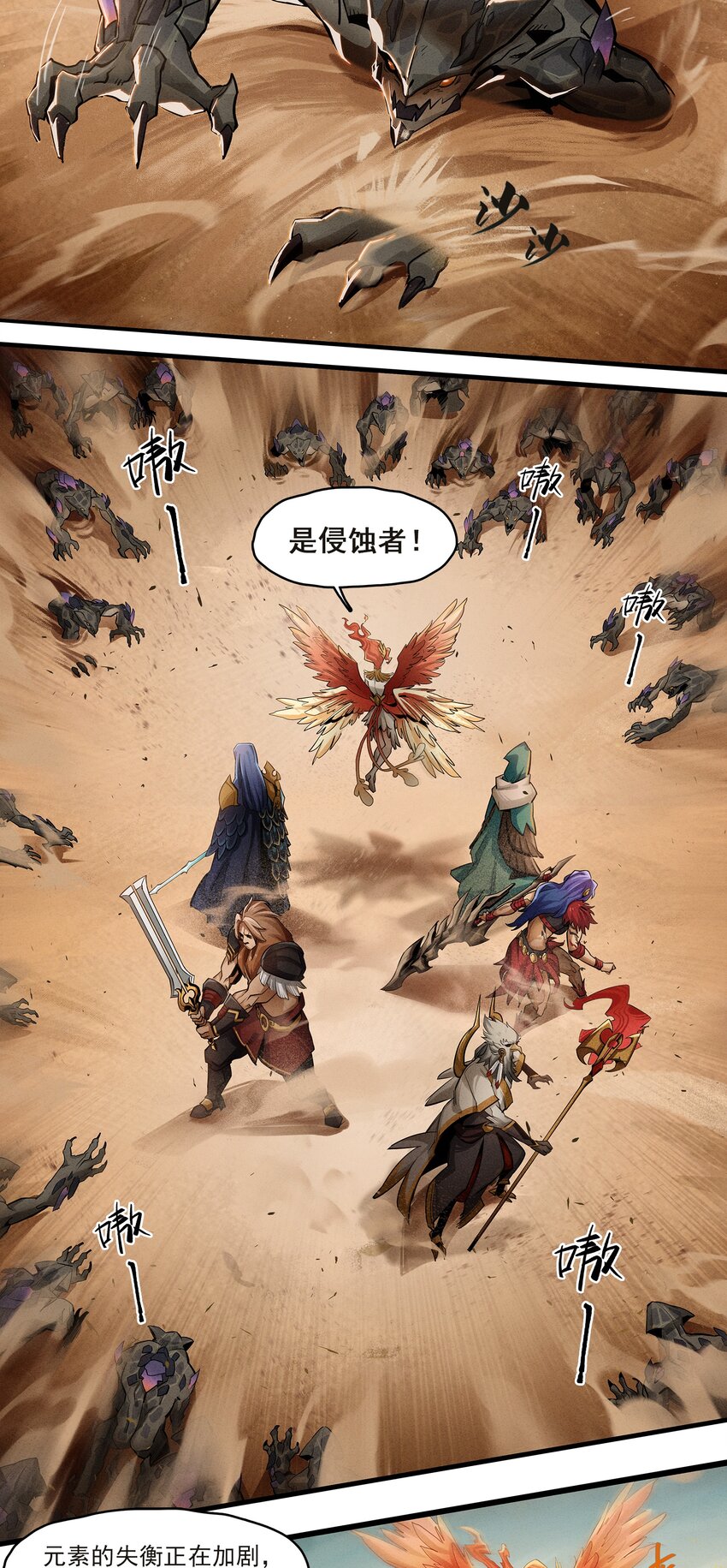 《剑与远征-最后的曜雀》无畏战神-03 另一个故事 第40页